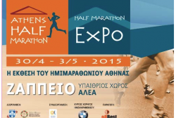 H Medisofarma στην Έκθεση του Ημιμαραθωνίου στο Ζάππειο